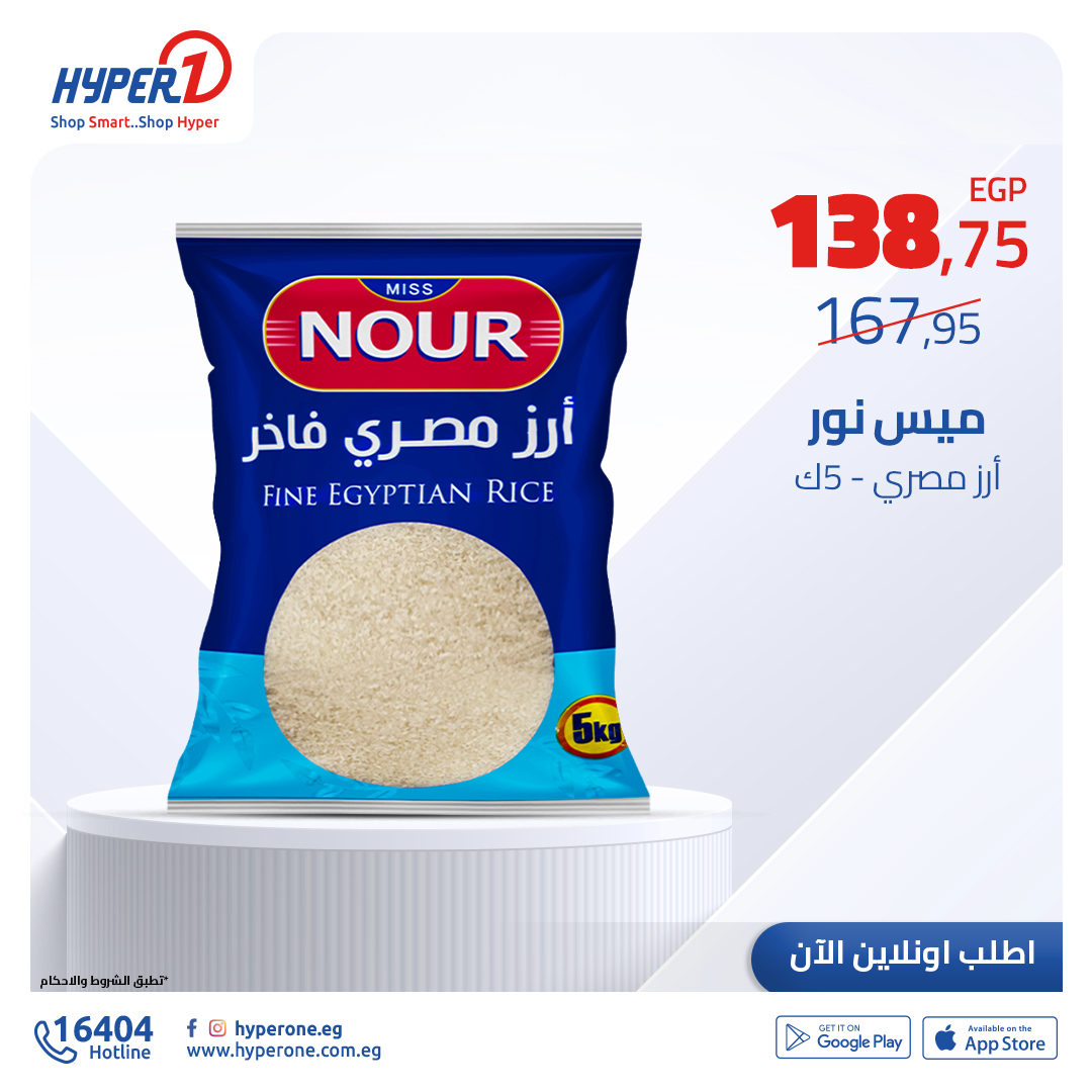 hyper-one offers from 3dec to 3dec 2024 عروض هايبر وان من 3 ديسمبر حتى 3 ديسمبر 2024 صفحة رقم 8